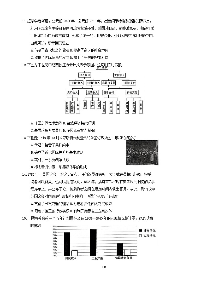 河北省张家口市尚义县第一中学等校2024-2025学年高二下学期2月收心考（开学）历史试卷第3页