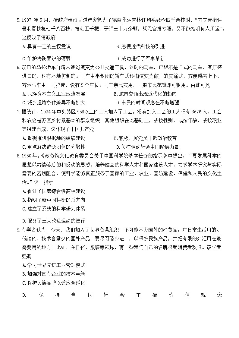 山东省泰安2024-2025学年高三下学期开年检测历史试题第2页