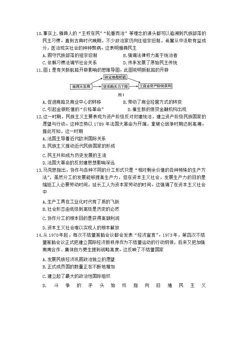 山东省泰安2024-2025学年高三下学期开年检测历史试题第3页