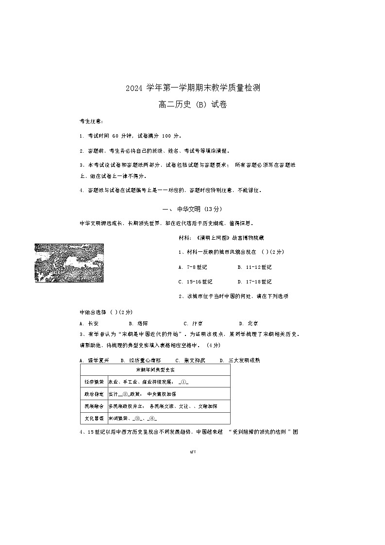 上海市2024-2025学年高二上学期期末考试历史试题（B卷）第1页