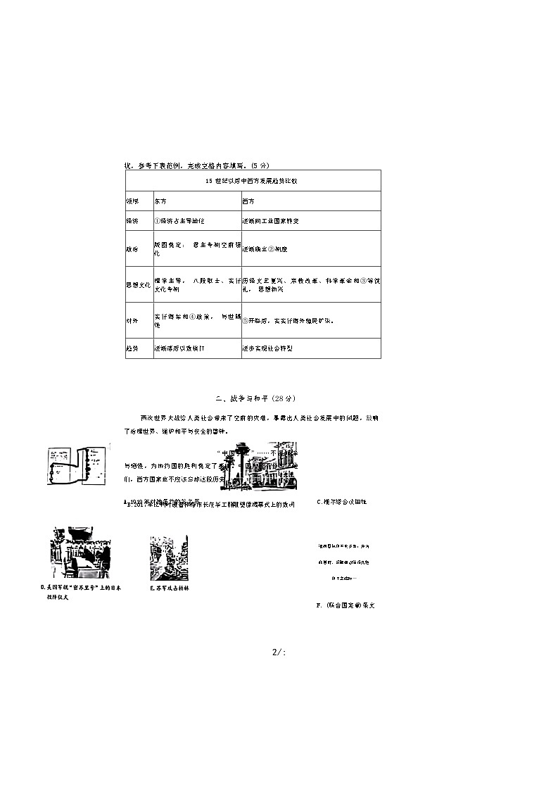 上海市2024-2025学年高二上学期期末考试历史试题（B卷）第2页