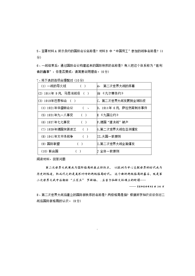 上海市2024-2025学年高二上学期期末考试历史试题（B卷）第3页