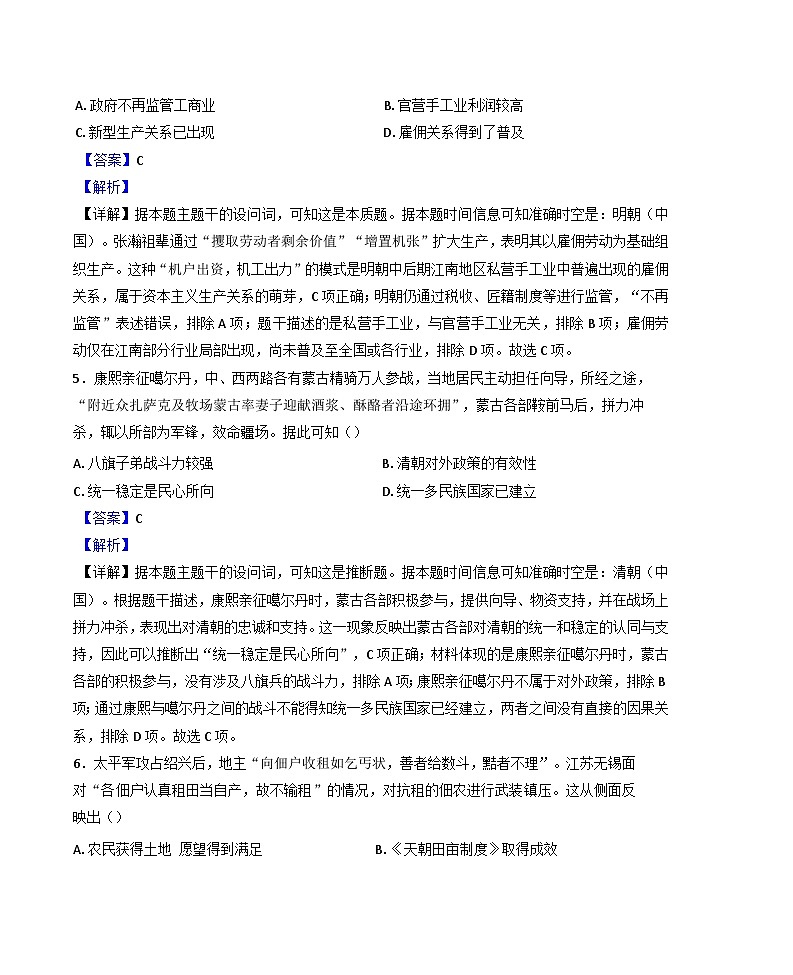 安徽省临泉田家炳实验中学2024-2025学年高二下学期开学考试历史试题（解析版）第3页