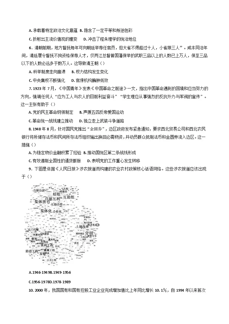 2025届江苏省如皋市高三下学期学情调研考试（二十五）历史试题第2页