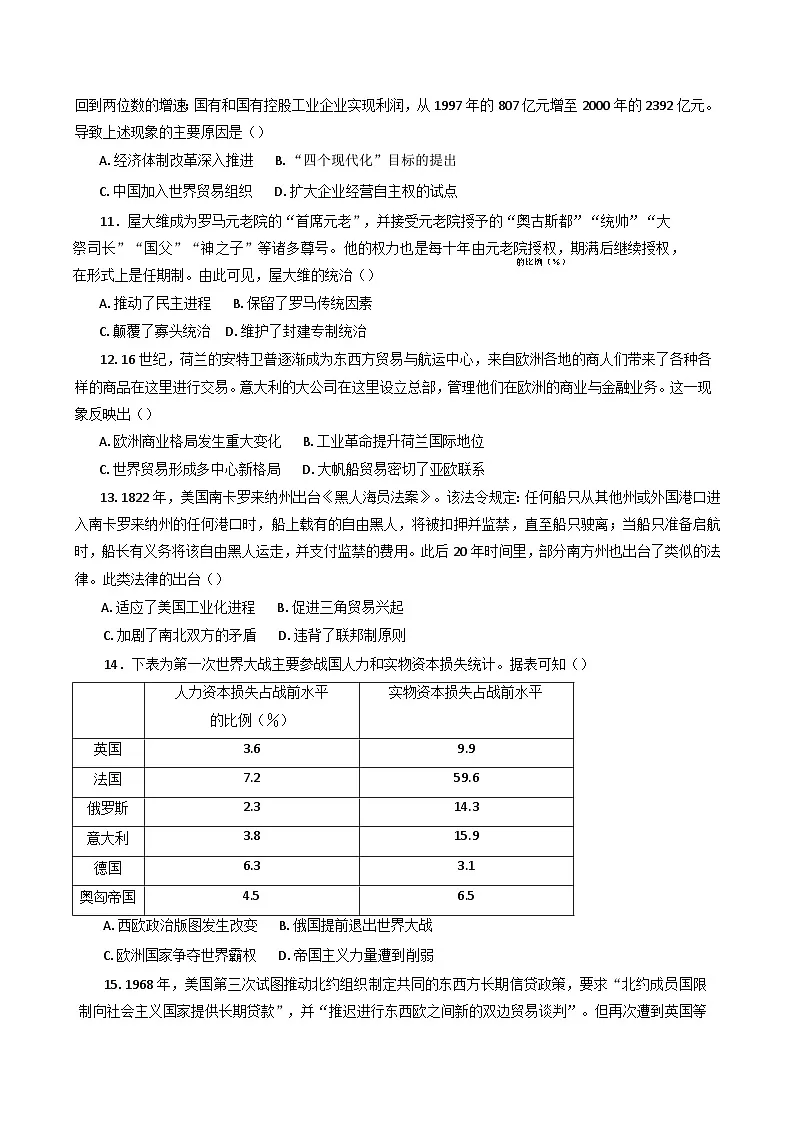 2025届江苏省如皋市高三下学期学情调研考试（二十五）历史试题第3页