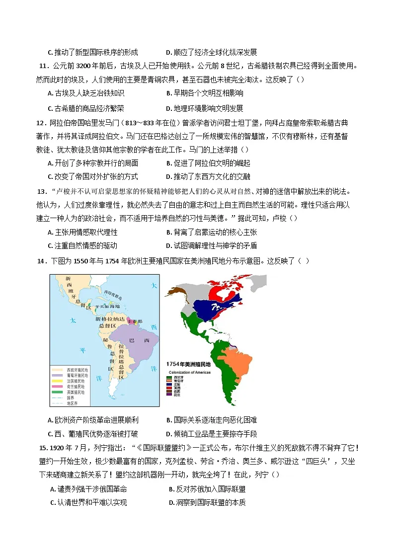2025届四川省遂宁市第二中学校高三下学期二模历史试题第3页