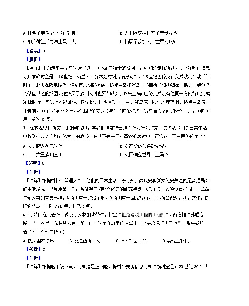 河北省承德市兴隆县第一中学 2024-2025 学年高三下学期开学考试历史试题（解析版）第2页