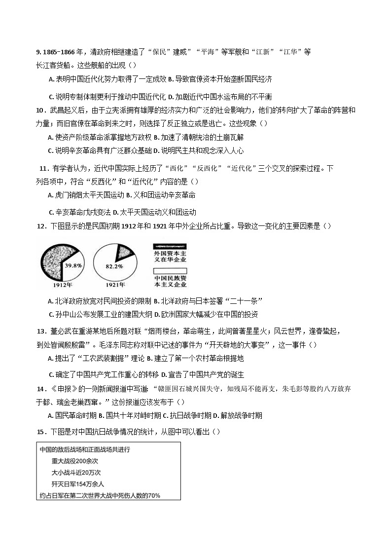 黑龙江省哈尔滨师范大学青冈实验中学校2024—2025学年高一下学期初考试历史试题（含解析）第2页