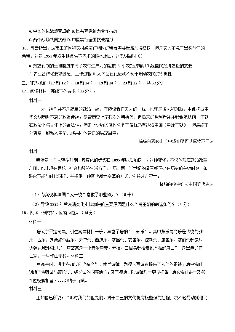黑龙江省哈尔滨师范大学青冈实验中学校2024—2025学年高一下学期初考试历史试题（含解析）第3页