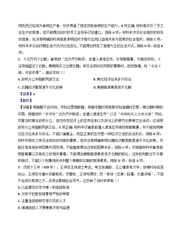 山东省泰安市2024-2025学年高三下学期3月一轮检测历史试题（解析版）第2页