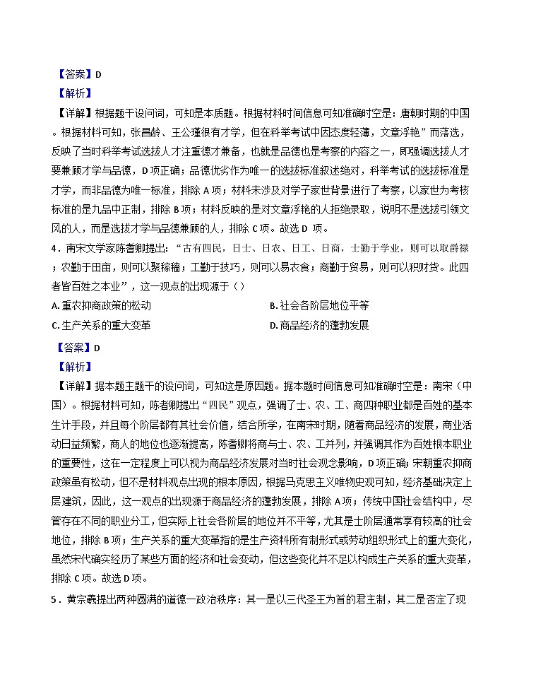 山东省泰安市2024-2025学年高三下学期3月一轮检测历史试题（解析版）第3页