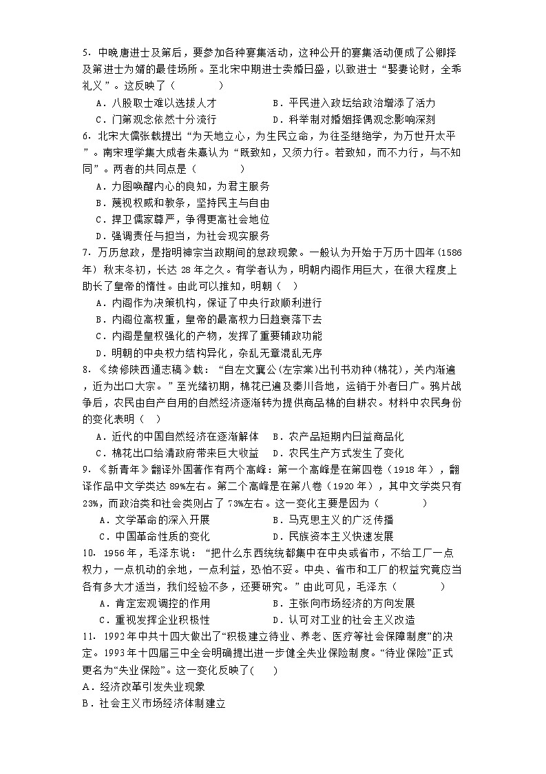 天津市第一0二中学2024-2025学年高二下学期开学考试历史试题第2页