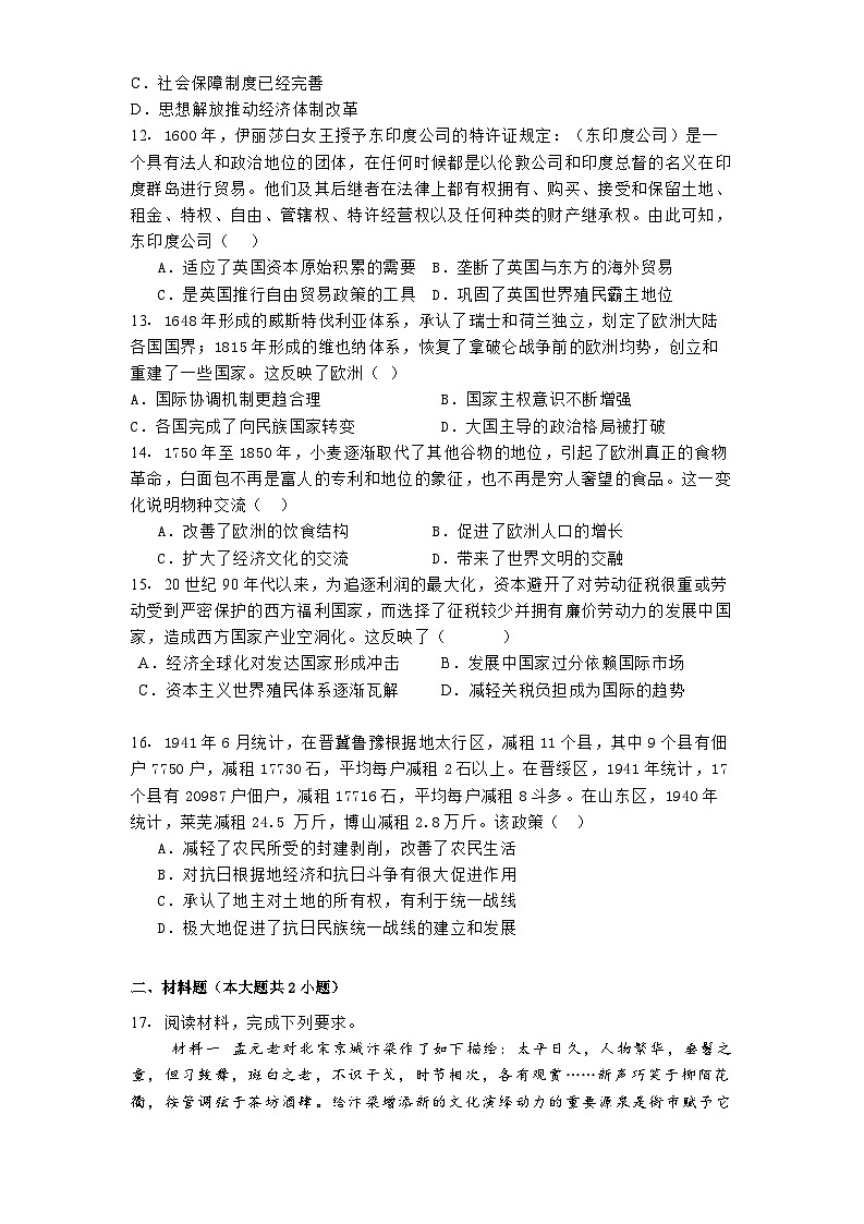 天津市第一0二中学2024-2025学年高二下学期开学考试历史试题第3页