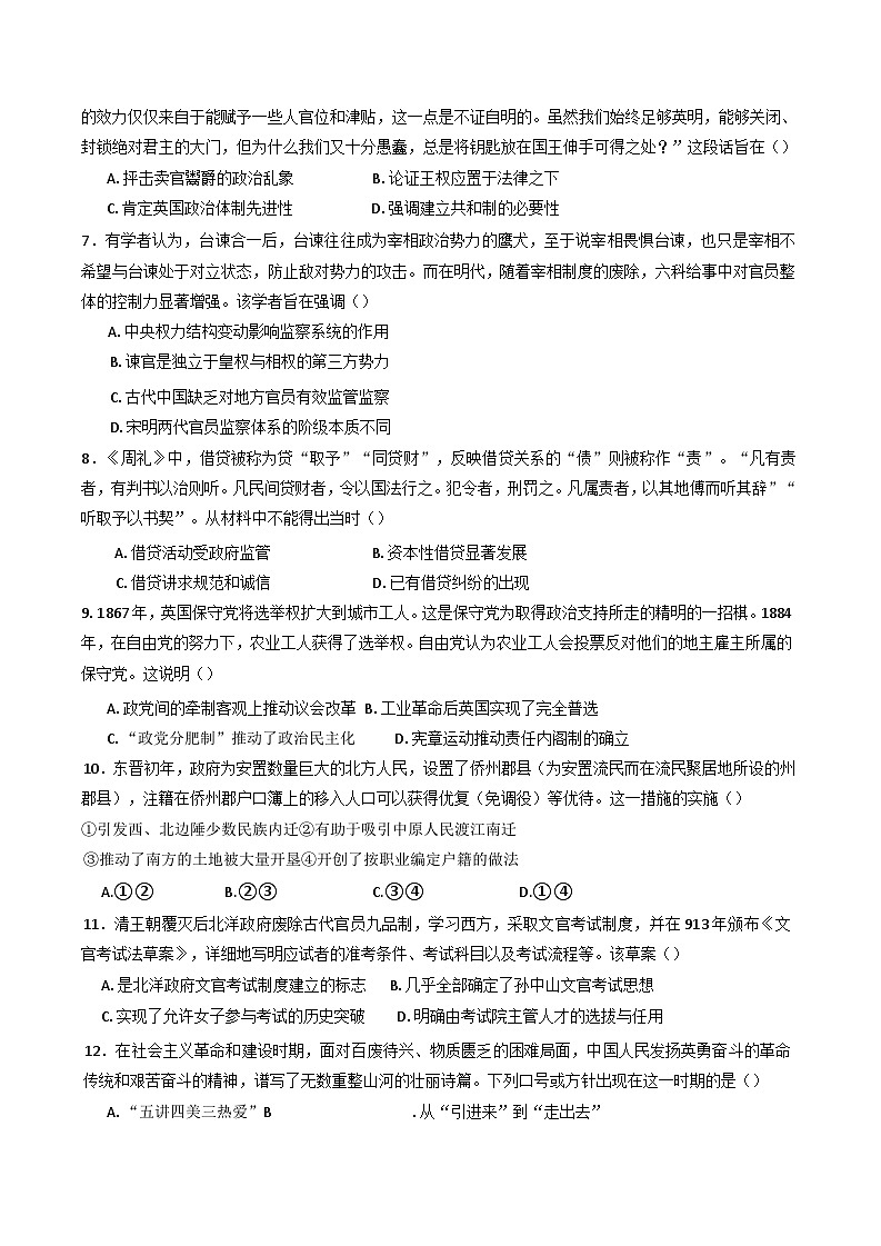 浙江省宁波市北仑中学2024-2024学年高二下学期期初返校考试历史试题(含解析)第2页