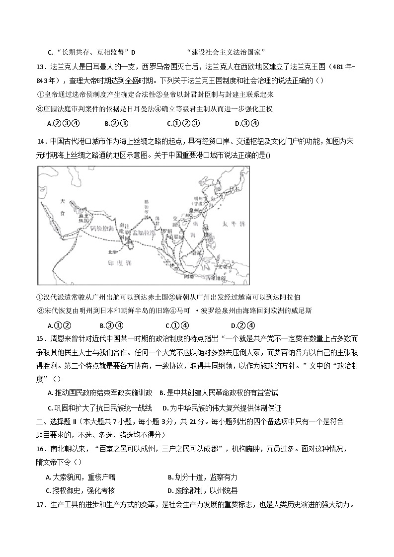 浙江省宁波市北仑中学2024-2024学年高二下学期期初返校考试历史试题(含解析)第3页