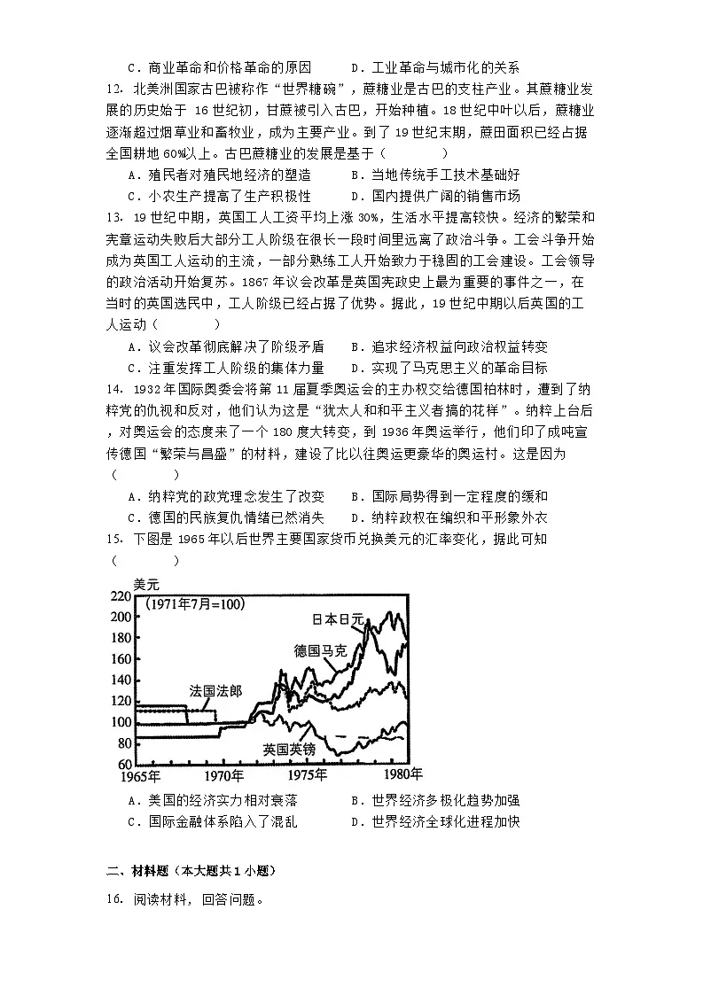 重庆市育才中学校2024-2025学年高三上学期1月月考历史试题第3页