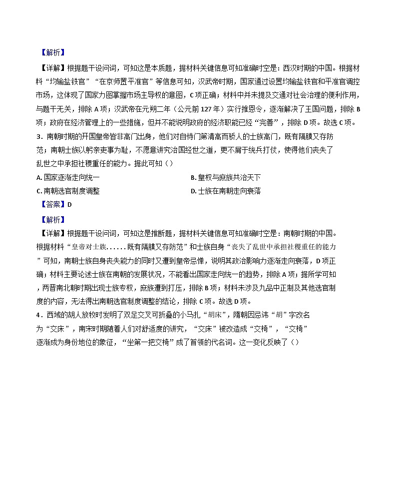 2025届河北省邢台市高三下学期一模历史试题（解析版）第2页