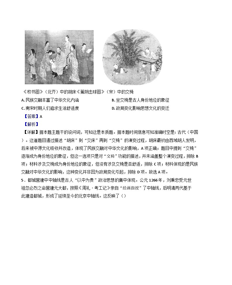 2025届河北省邢台市高三下学期一模历史试题（解析版）第3页