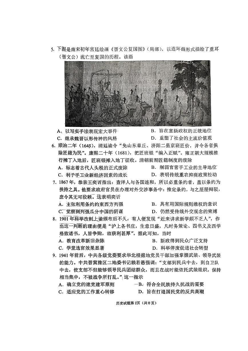 南充市高2025届高考适应性考试(二诊)历史试卷第2页