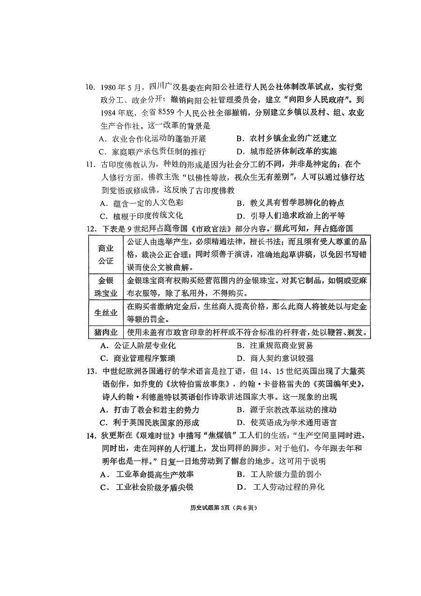 南充市高2025届高考适应性考试(二诊)历史试卷第3页
