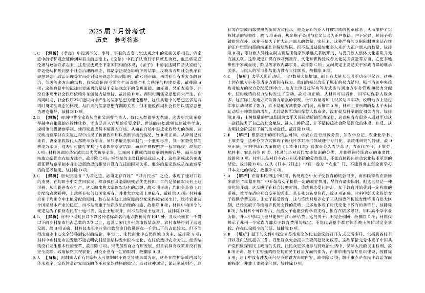 陕西省菁师联盟2025届高三3月联考历史答案第1页
