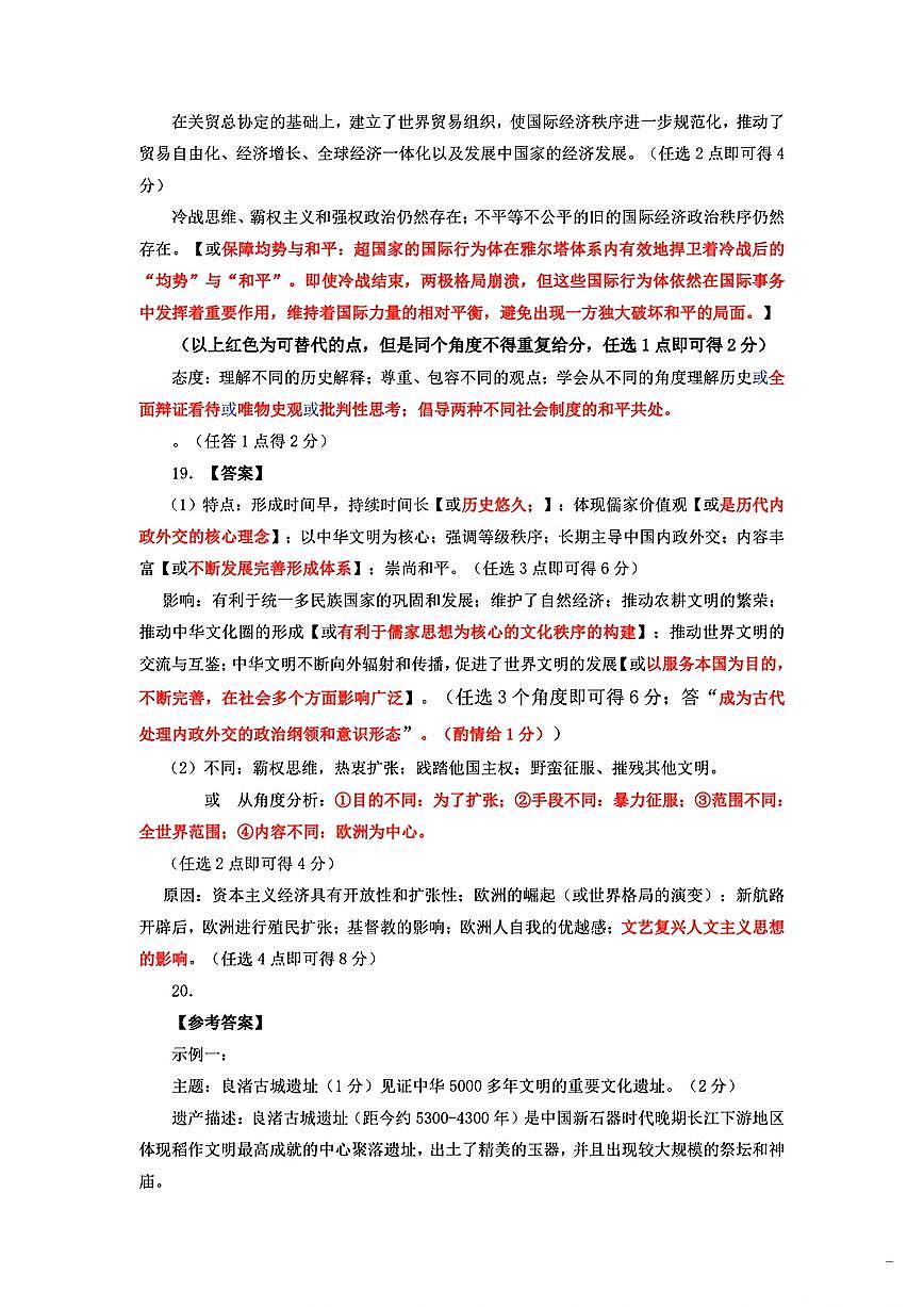 福建省泉州市2025届高中毕业班质量监测（三）历史答案第2页