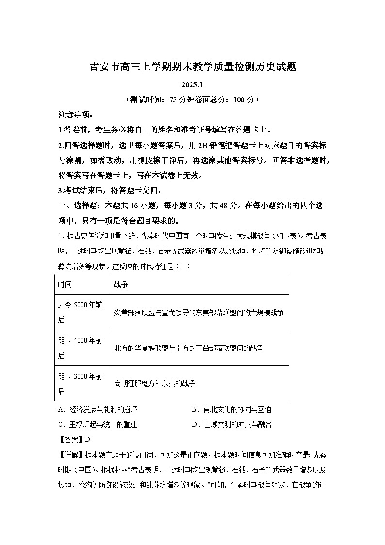 2025吉安高三上学期1月期末试题历史含解析第1页