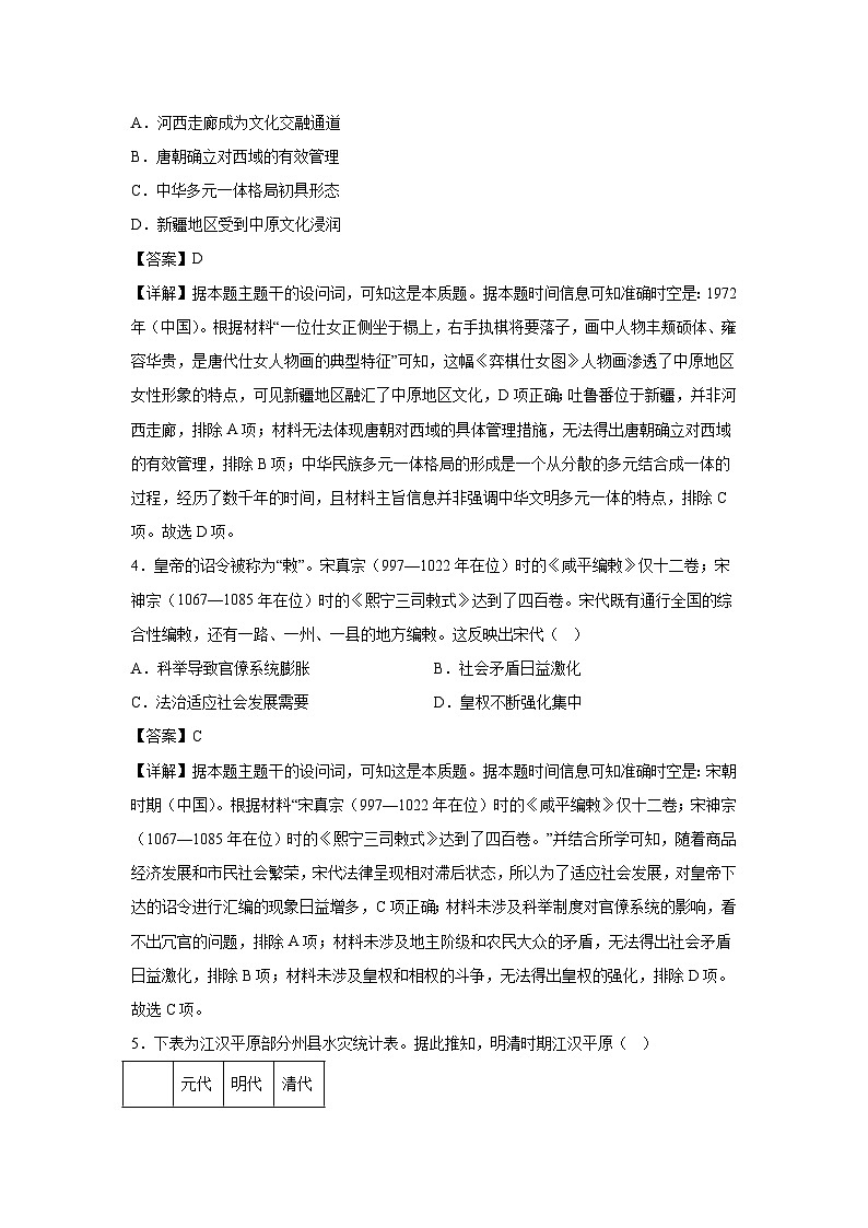 2025吉安高三上学期1月期末试题历史含解析第3页