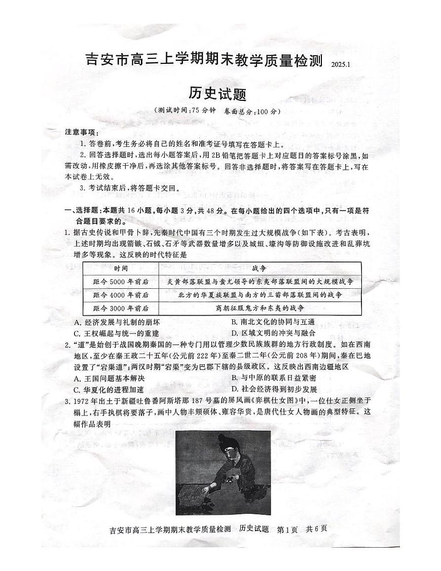 江西省吉安市2025届高三上学期1月期末教学质量检测历史第1页