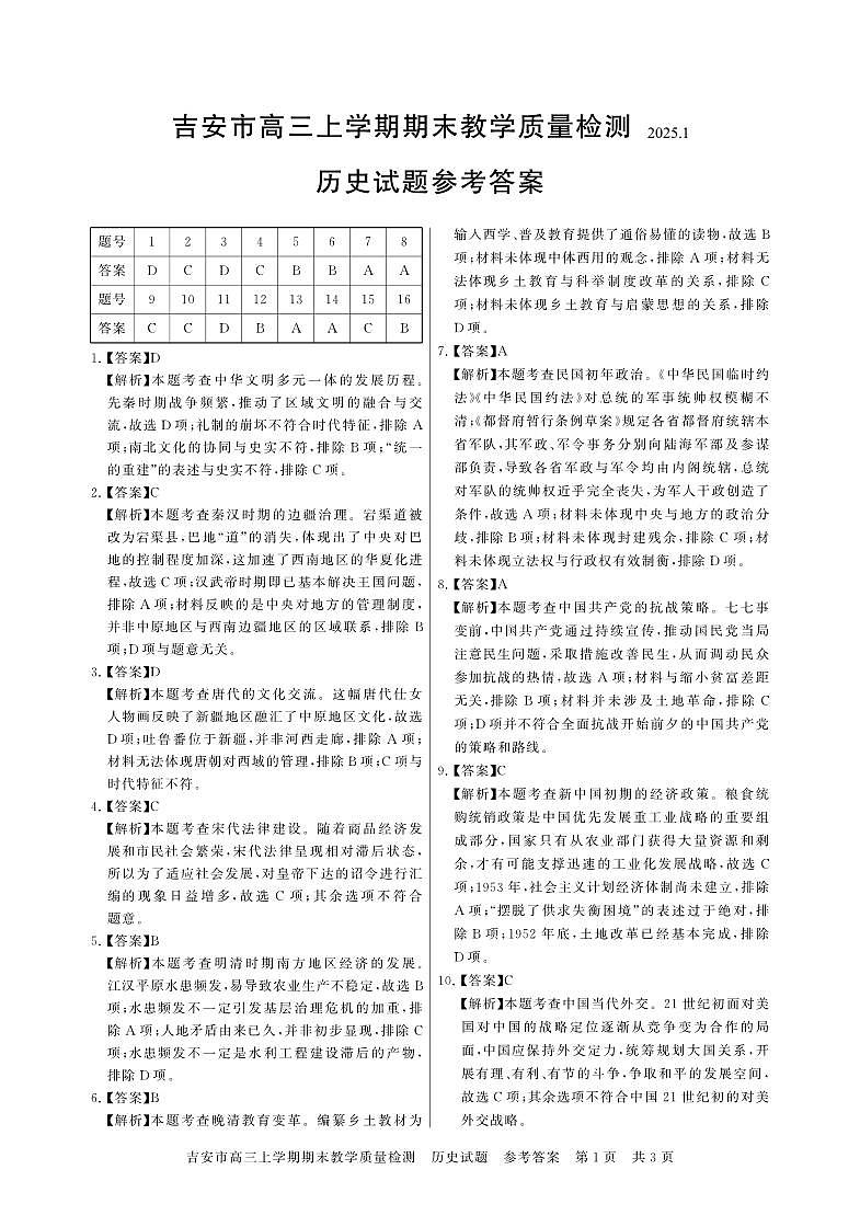 江西省吉安市2025届高三上学期1月期末教学质量检测历史答案第1页