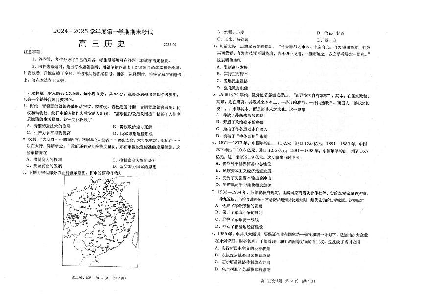 2025青岛高三上学期期末考试历史PDF版无答案第1页