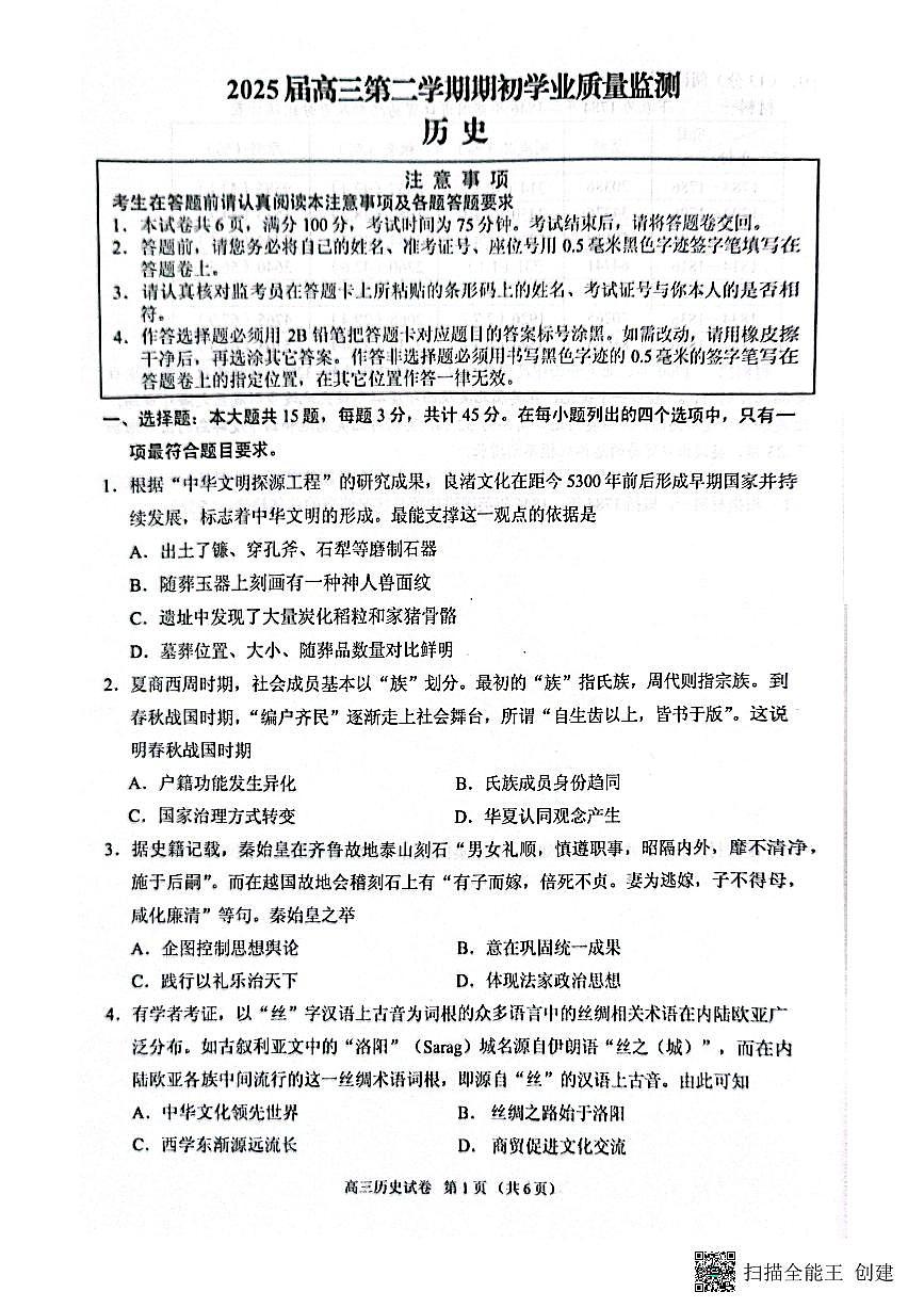 2025南通海安高三下学期开学考试历史PDF版无答案第1页