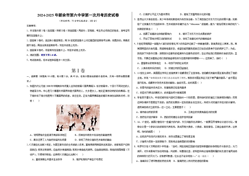 2024—2025学年度江西省新余市第六中学高一第二学期第一次月考历史试题第1页