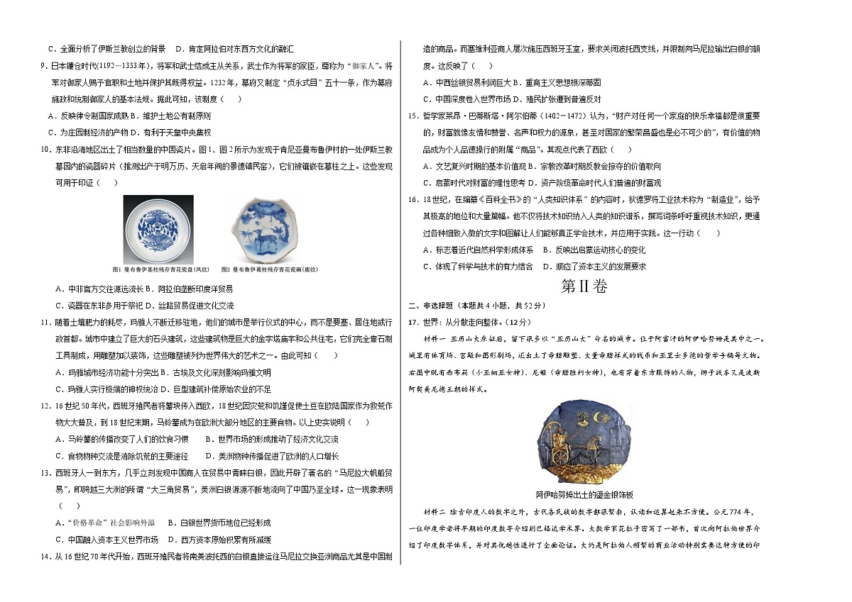 2024—2025学年度江西省新余市第六中学高一第二学期第一次月考历史试题第2页