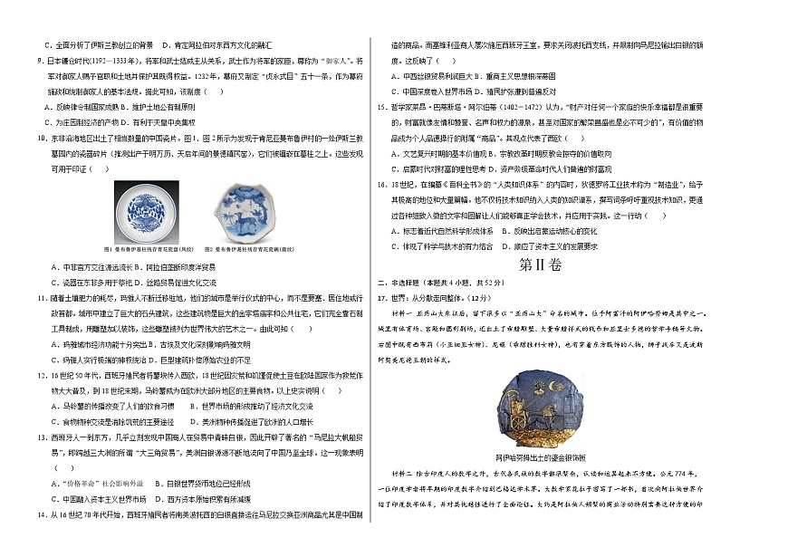2024—2025学年度江西省新余市第六中学高一第二学期第一次月考历史试题第2页