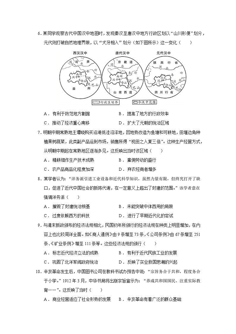 2024—2025学年度四川省南充市高一第一学期期末考试历史试题第2页