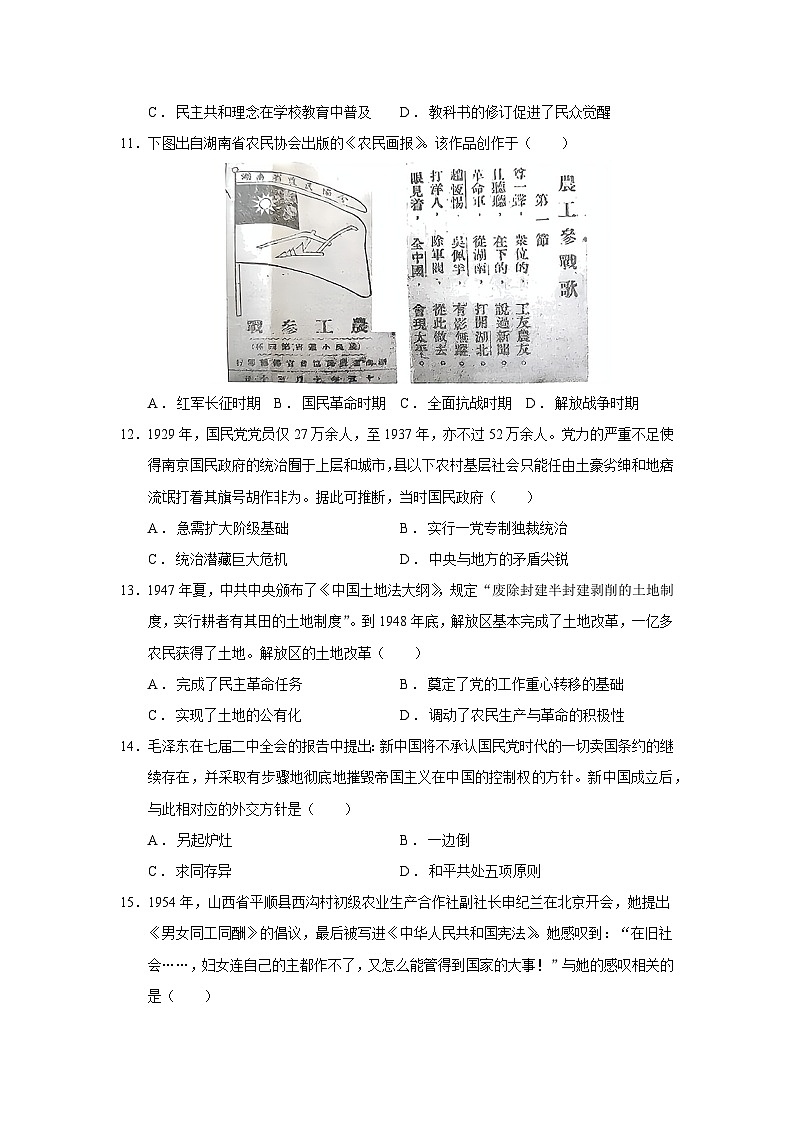 2024—2025学年度四川省南充市高一第一学期期末考试历史试题第3页