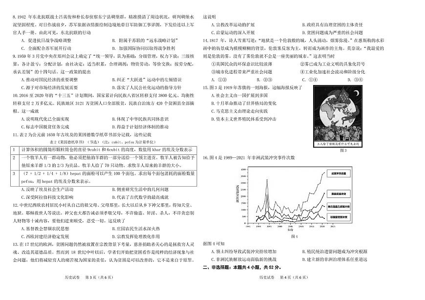 历史丨东北三省三校2025届高三下学期3月第一次联合模拟考试历史试卷及答案第2页