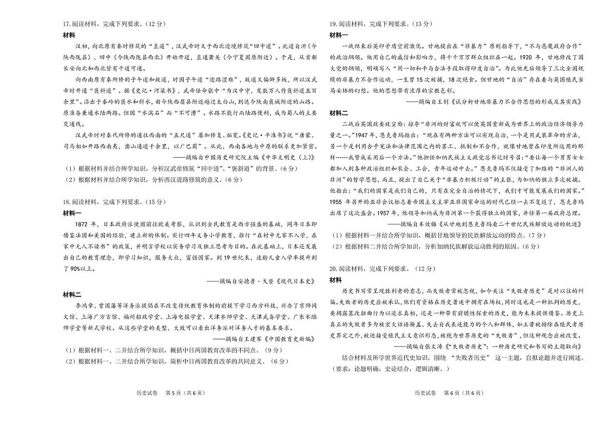 历史丨东北三省三校2025届高三下学期3月第一次联合模拟考试历史试卷及答案第3页