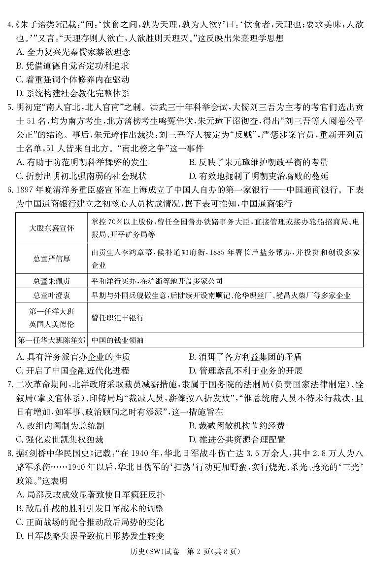 长郡二十校联盟2025届高三下学期高考模拟第一次联考-历史试卷+答案第2页