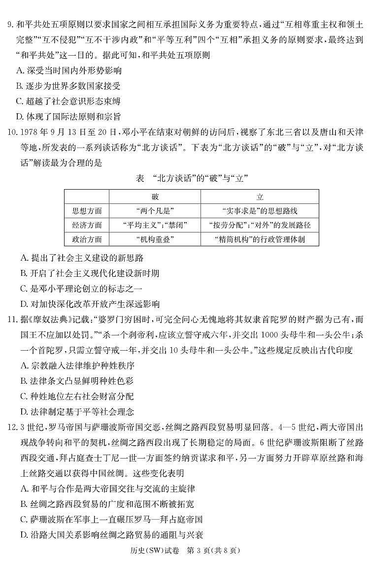 长郡二十校联盟2025届高三下学期高考模拟第一次联考-历史试卷+答案第3页