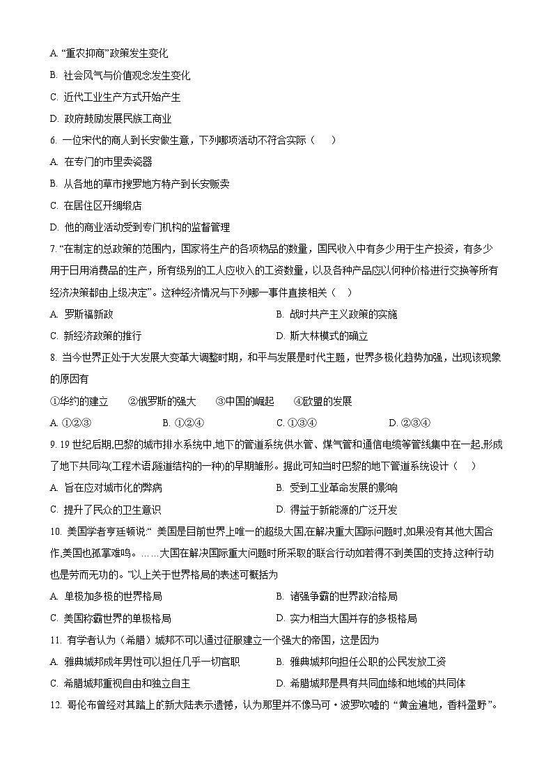 2025届广东省深圳市建文教育集团两学部高三下学期2月第一次模拟考试历史试题（原卷版+解析版）第2页