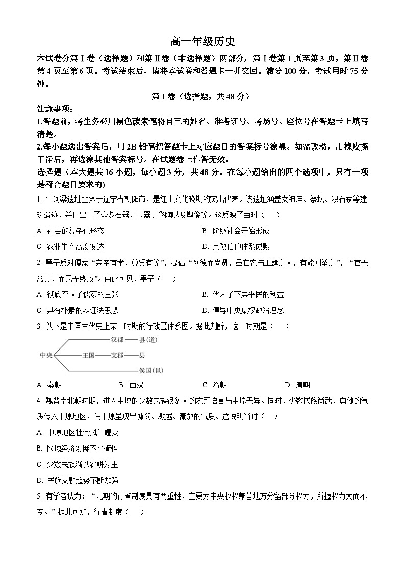 云南省文山市第一中学2024-2025学年高一上学期期末考试历史试题（原卷版+解析版）第1页