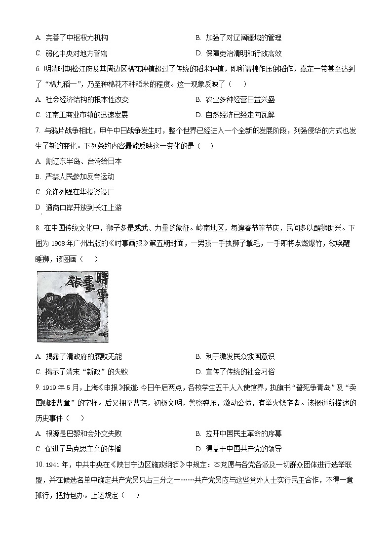 云南省文山市第一中学2024-2025学年高一上学期期末考试历史试题（原卷版+解析版）第2页
