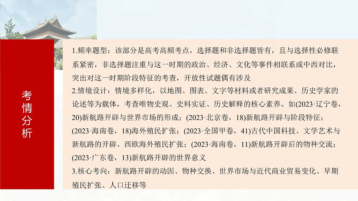 第32讲 走向整体的世界-2025年高考历史一轮复习课件（中外历史纲要（下册）部编版9-13单元）第6页