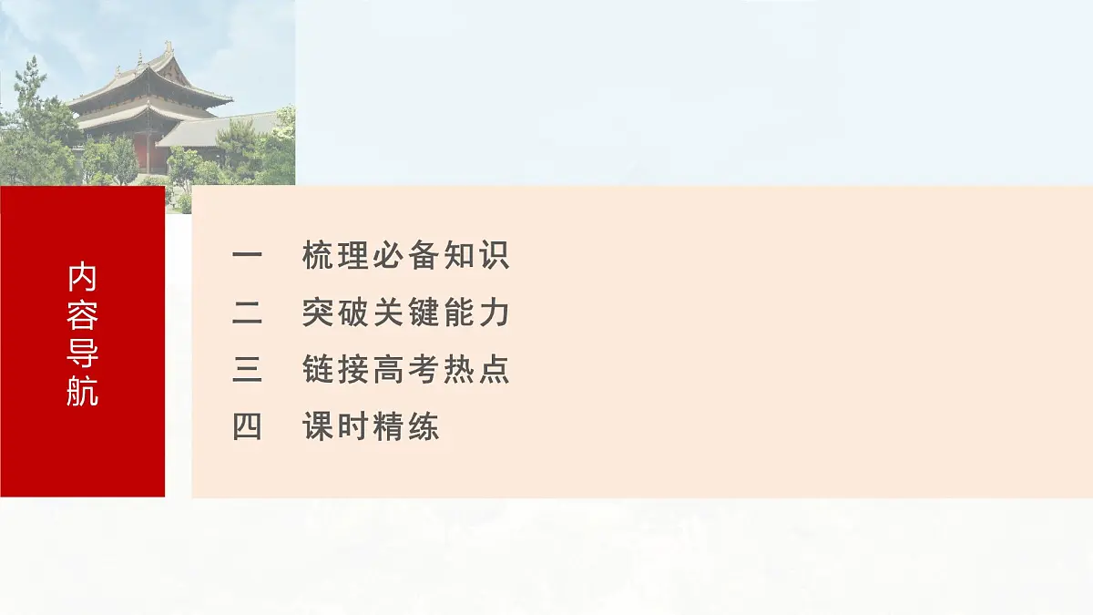 第32讲 走向整体的世界-2025年高考历史一轮复习课件（中外历史纲要（下册）部编版9-13单元）第8页
