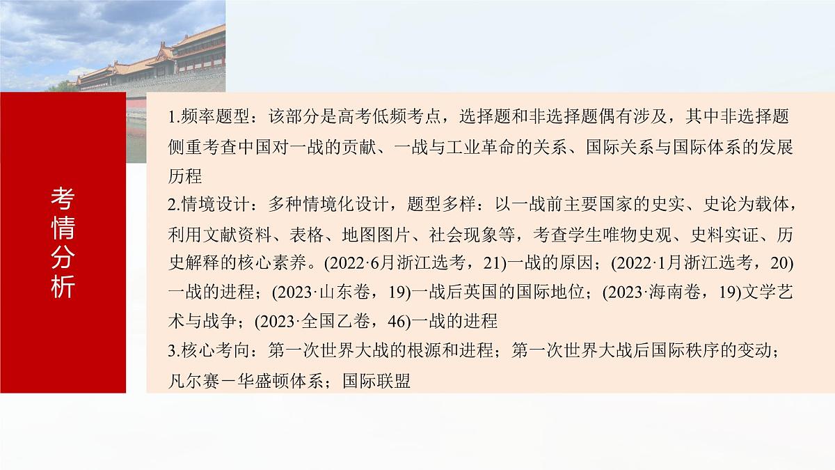 第39讲  第一次世界大战与战后国际秩序-2025年高考历史一轮复习课件（中外历史纲要（下册）部编版9-13单元）第6页