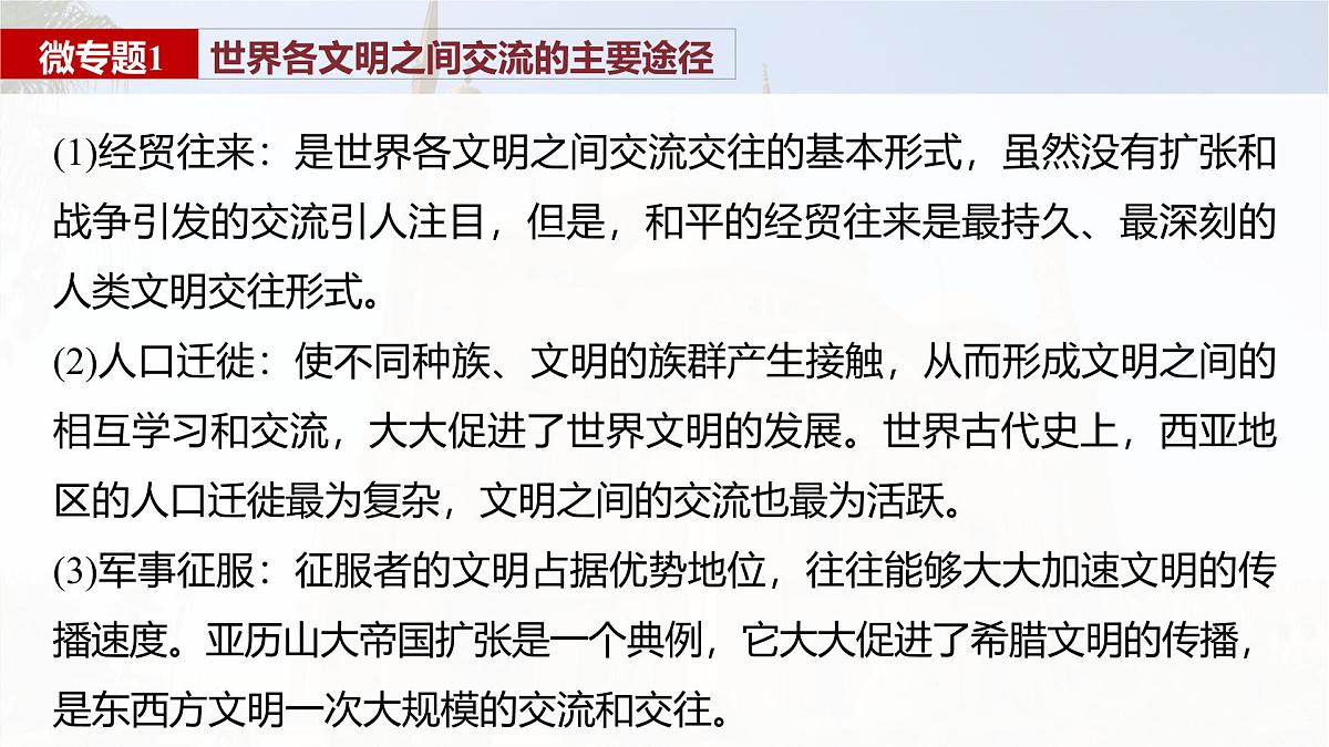 阶段贯通11  世界古代史-2025年高考历史一轮复习课件（中外历史纲要（下册）部编版9-13单元）第7页