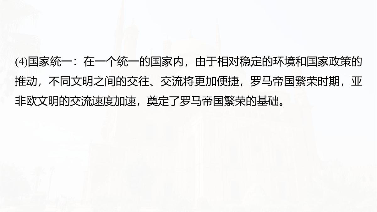 阶段贯通11  世界古代史-2025年高考历史一轮复习课件（中外历史纲要（下册）部编版9-13单元）第8页