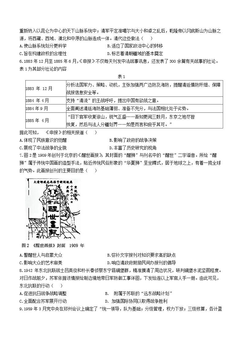 2025届东北三省三校高三下学期第一次联合模拟考试历史试题第2页